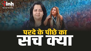 क्यों रो पड़ी राधिका खेड़ा, परदे के पीछे का क्या है सच ? जानिए मामले का पूरा सच | CG News