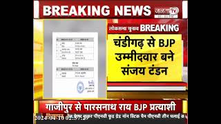 Chandigarh BJP Candidate List: चंडीगढ़ से किरण खेर का पत्ता कटा, संजय टंडन होंगे बीजेपी उम्मीदवार