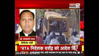 Haryana: स्कूल बस पलटने से 5 बच्चों की मौत, कार्रवाई के निर्देश,सुनिए हादसे पर नेताओं की प्रतिक्रिया
