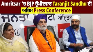 Amritsar 'ਚ BJP ਉਮੀਦਵਾਰ Taranjit Sandhu ਦੀ ਅਹਿਮ Press Conference Live