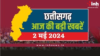 सुबह सवेरे छत्तीसगढ़ | CG Latest News Today | Chhattisgarh की आज की बड़ी खबरें | 2 May 2024