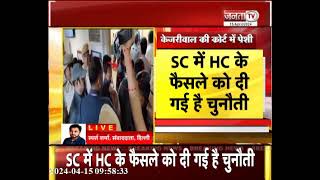 न्यायिक हिरासत समाप्त होने पर Kejriwal की पेशी, HC के फैसले को चुनौती देने वाली याचिका पर भी सुनवाई