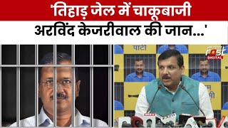 AAP सांसद Sanjay Singh का बड़ा बयान, कहा 'CM Arvind Kejriwal की जान को खतरा..'