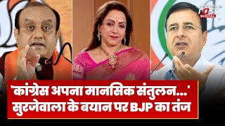 Lok Sabha Election 2024: Hema Malini पर Randeep Surjewala के विवादित बयान पर BJP का पलटवार