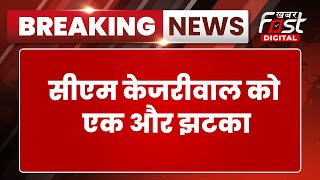 Breaking News: CM Kejriwal को झटका, विजिलेंस विभाग ने PA विभव कुमार को हटाया |AAP