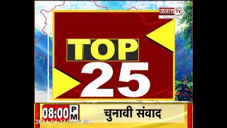 Himachal Prime: सुपरफास्ट अंदाज में देखिए हिमाचल प्रदेश से जुड़ी Top 25 खबरें...