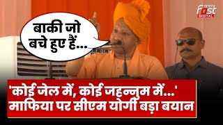 Election 2024: Uttar Pradesh के माफिया को CM Yogi की चुनौती, बोले- कोई समझौता नहीं करेंगे