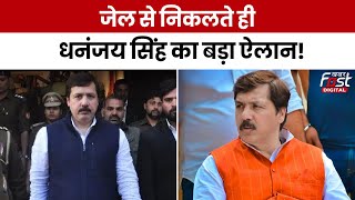 Election से पहले जेल से रिहा हुए Dhananjay Singh, अपहरण और जबरन वसूली में हुई थी सजा