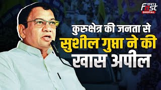Lok Sabha Election: AAP नेता Sushil Gupta भरेंगे नामांकन, जनता का मिला रहा भारी जनसमर्थन !