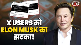 X Update: Elon Musk ने दिया बड़ा झटका, एक्स पर पोस्ट करने के ढीली करनी पड़ेगी जेब