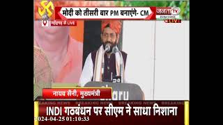 Mahendragarh में CM Nayab Saini ने मेनिफेस्टो को लेकर Congress पर जमकर बोला हमला, सुनिए पूरा संबोधन