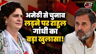 Lok Sabha Election: Amethi से चुनाव लड़ने पर Rahul Gandhi का बड़ा खुलासा!