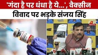 Election 2024: Covishield Vaccine पर गरमाया विवाद, Sanjay Singh ने कहा- देश की जनता से माफ़ी मांगें