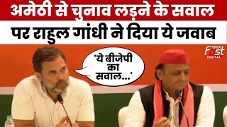 Election 2024: Amethi से चुनाव लड़ने के सवाल पर क्यों भड़के Rahul Gandhi?