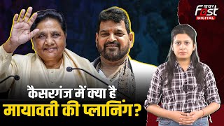 Lok Sabha Election 2024: Kaiserganj में Mayawati ने चला दांव, क्या बृजभूषण करेंगे कमाल?