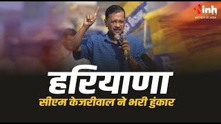 Arvind Kejriwal Live | जमानत मिलने के बाद लगातार ताबड़तोड़ प्रचार कर सीएम अरविंद केजरीवाल