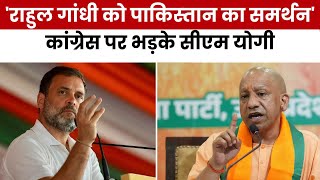 Election 2024: Rahul Gandhi के Raebareli से चुनाव लड़ने पर CM Yogi का तंज, बोले- 'Congress का हाथ...'