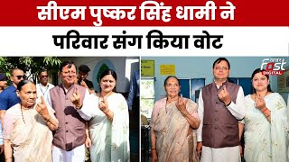 Lok Sabha Election Voting Phase 1: CM Pushkar Singh Dhami ने परिवार संग किया वोट | Uttarakhand