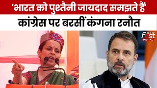 Election 2024: Kangana ने Congress को बनाया निशाना बोलीं- उन्हें पुश्तैनीक राजनीति का घमंड हो गया है