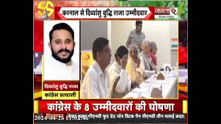 Congress ने Karnal से Divyanshu Budhiraja को दिया टिकट, Manohar Lal के खिलाफ चुनाव लड़ने पर क्या बोले