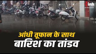 MP Weather Update | MP के रायसेन जिले में शाम को  बारिश और आंधी तूफ़ान ने मचाई तबाही