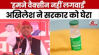 Election 2024: 'जान को भी खतरा पैदा कर दिया है' Akhilesh yadav ने वैक्सीन को लेकर सरकार पर उठाए सवाल