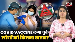 क्या भारत में Covisheild Vaccine ले चुके लोगों पर मंडरा रहा Heart Attack और  स्ट्रोक का खतरा!