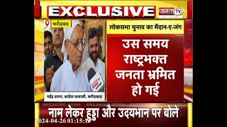 Congress प्रत्याशी Mahender Pratap Exclusive, BJP के 10 लाख पार वाले नारे पर बोले- जुमलों पर मत जाइए