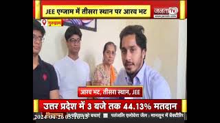 Gurugram में जुड़वां भाईयों ने किया कमाल, JEE Main Session-2 में हासिल की बड़ी सफलता