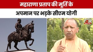 Election 2024: Maharana Pratap की मूर्ति के अपमान पर Samajwadi Party पर CM Yogi का फूटा गुस्सा