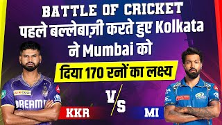 Battle Of Cricket : पहले बल्लेबाज़ी करते हुए Kolkata ने Mumbai को दिया 170 रनों का लक्ष्य