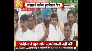 Congress में शामिल हुए Nishan Singh, 30 साल बाद घर की वापसी, भूपेंद्र हुड्डा और उदयभान रहे मौजूद