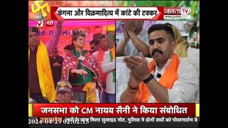 Kagana Ranaut Vs Vikramaditya Singh, मंडी लोकसभा सीट पर कौन करेगा राज? | Himachal News