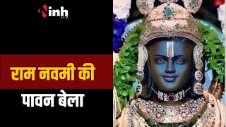 राम नवमी की पावन बेला, सूर्य की किरणों से हुआ रामलला का अभिषेक | Ram navmi 2024