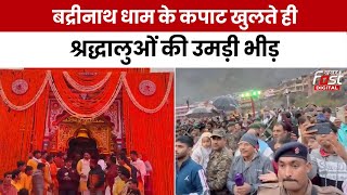 Badrinath Dham : मांगलिक स्वर लहरियों के बीच खुले कपाट, पावन पल के साक्षी बने हजारों श्रद्धालु