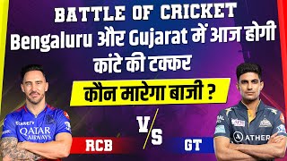 Battle of Cricket : Bengaluru और Gujarat में आज होगी कांटे की टक्कर, कौन मारेगा बाजी ?