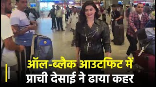 Mumbai एयरपोर्ट पर ऑल-ब्लैक आउटफिट में Prachi Desai ने ढाया कहर | Janta TV