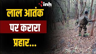 Kanker Naxalites| वोटिंग से पहले सुरक्षाबलों को बड़ी कामयाबी, नक्सलियों का टॉप कमांडर समेत 29 ढेर