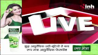 Loksabha Election 2024:छत्तीसगढ़ की 1 और एमपी की 6 सीटों पर मतदान कल | INH NEWS