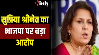 CG NEWS:सुप्रिया श्रीनेत का भाजपा पर बड़ा आरोप | inh news