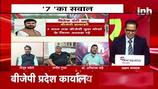 Loksabha Election 2024:सीधी सीट पर क्या है समीकरण देखें इस वीडियो में | INH NEWS