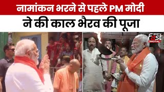 PM Modi Nomination: नामांकन भरने से पहले PM मोदी ने की काल भैरव की पूजा