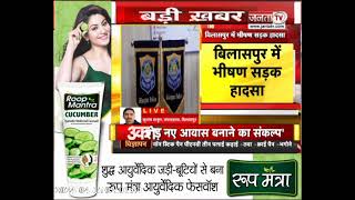 Kangana Ranaut Vs Vikramaditya Singh | बिलासपुर में भीषण सड़क हादसा | देखिए Himachal से जुड़ी खबरें |