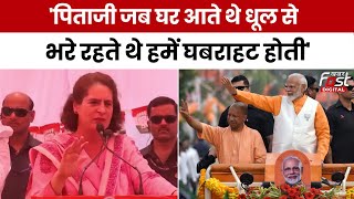 Election 2024: पिता Rajiv Gandhi को याद कर Priyanak Gandhi बोलीं-‘घर आते थे धूल से भरे रहते थे हमें'