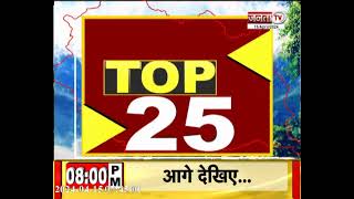 Himachal Prime: सुपरफास्ट अंदाज में देखिए हिमाचल प्रदेश से जुड़ी Top 25 खबरें...