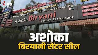 Ashoka Biryani सेंटर सील, मामले में डिप्टी Vijay Sharma का बड़ा बयान कहा...| Raipur News