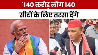 Election 2024: Akhilesh Yadav का विपक्ष पर बड़ा बयान, बोले 'जनता 140 सीटों के लिए तरसा देगी'