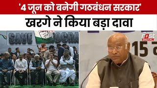 Lok Sabha Elections 2024: Mallikarju Kharge ने दिया बड़ा बयान, कहा- इनकी विदाई तय है | BJP