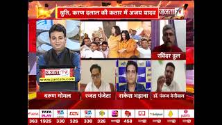 Siyasi Akhada: गुडगांव सीट पर बड़ा उलटफेर, राज बब्बर IN…अजय यादव आउट, कैप्टन की नाराजगी पड़ेगी भारी?