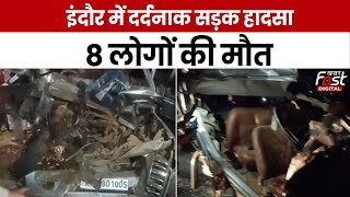 Indore में देर रात भीषण सड़क हादसा, खड़े डंपर में घुसी कार, 8 लोगों की मौत